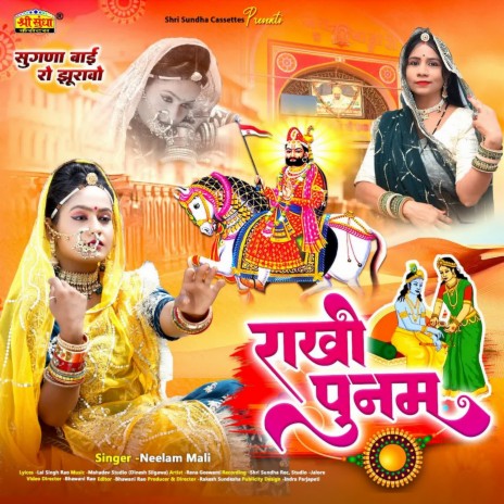 Rakhi Poonam | Boomplay Music