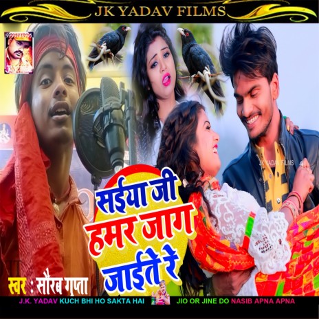 Saiya Ji Jag Jaitai Re (Maithili) | Boomplay Music