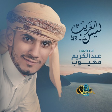 Lays Al Ghareeb | Boomplay Music