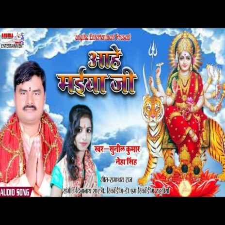 Aahe Maiya Ji (maithili) ft. Neha Singh