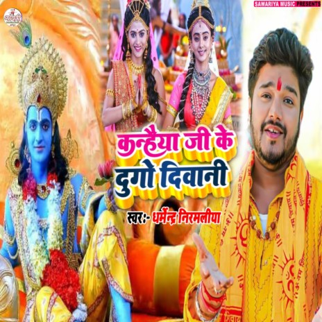 Kanhaiya Jee Ke Dugo Deewani | Boomplay Music