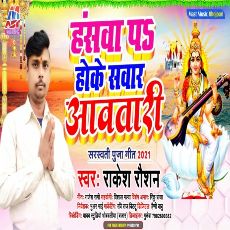 Hansawa Par Hoke Sawar Aawatari (Bhojpuri) | Boomplay Music