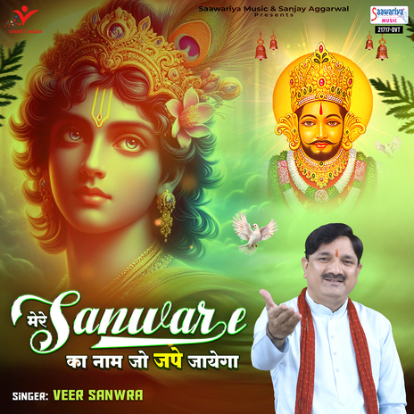 Mere Sanware Ka Naam Jo Jape Jayega | Boomplay Music