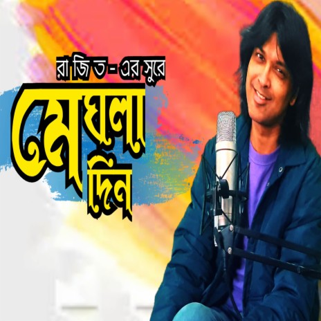 Meghla Din | Boomplay Music