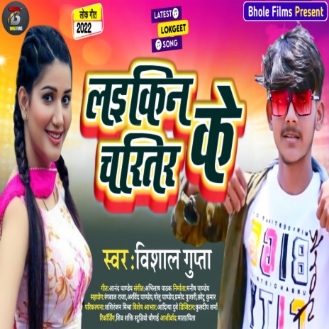 Lekin Ke Charitar (Bhojpuri) | Boomplay Music