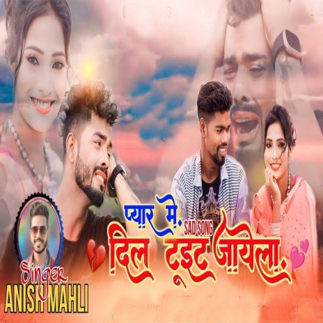 Payar Ma Dil Tuit Jayla | Boomplay Music