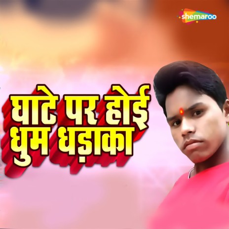 Ghate Par Hoi Dhum Dhadaka | Boomplay Music