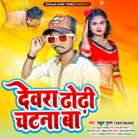 Devra Dhodhi Chatna Ba | Boomplay Music