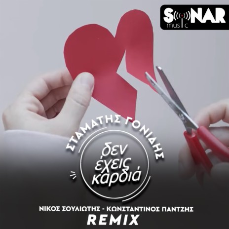 Den Eheis Kardia (Konstantinos Pantzis & Nikos Souliotis Remix) | Boomplay Music