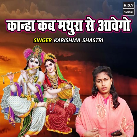 Kanha Kab Mathura Se Awego | Boomplay Music