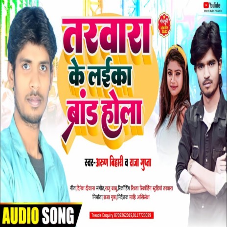 Tarwara Ke Laika Brand Hola (Bhojpuri) ft. Raja Gupta | Boomplay Music