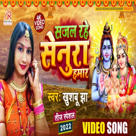 Sajal Rahe Senura Hamar (Bhojpuri) | Boomplay Music