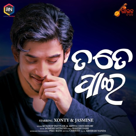 Tate Pai ft. Arpita Choudhury | Boomplay Music