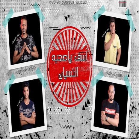 مهرجان اسف ياصحبه النسيان ft. Nasr Qatora, Zezo Al Fanan & Ahmed Shiko | Boomplay Music