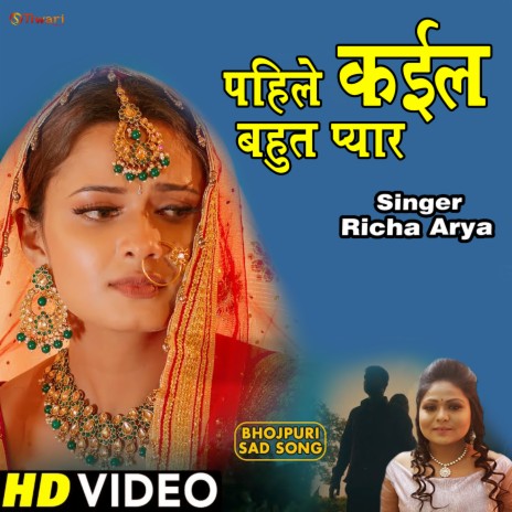 Pahile Kaila Bahoot Pyar (Bhojpuri hit song) ft. Richa Aarya