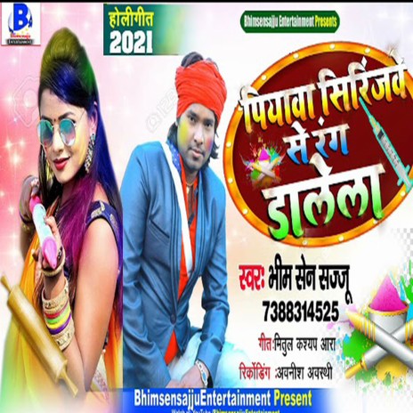 Piyawa Sirinjwe Se Rang Dalela (Bhojpuri) | Boomplay Music