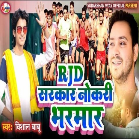 Rjd Sarkar Nokari Bharmar (Bhojpuri) ft. Sujata Sangam