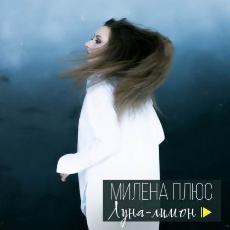 Луна-лимон | Boomplay Music