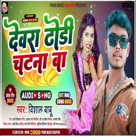 Dewara Dhodhi Chatana Ba (Bhojpuri) | Boomplay Music