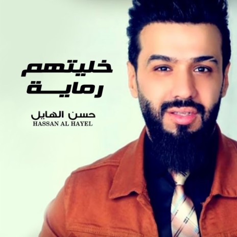 Khaliyatuhum Rmaya | Boomplay Music