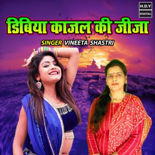 Dibiya Kajal Ki Jija