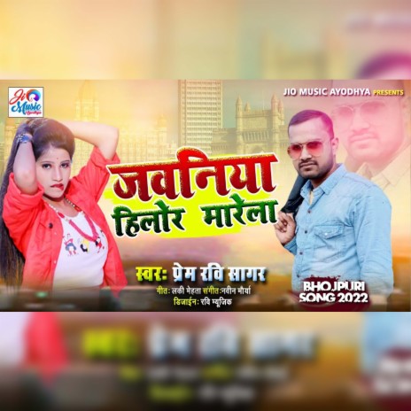 Jawaniya Hilor Mare La (Prem Ravi Sagar) | Boomplay Music