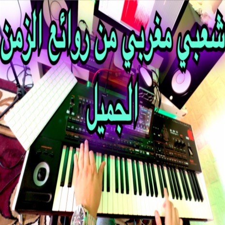 شعبي مغربي جدوان | Boomplay Music
