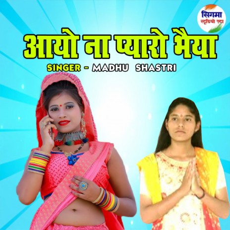 Aayo Na Pyaro Bhaiya | Boomplay Music