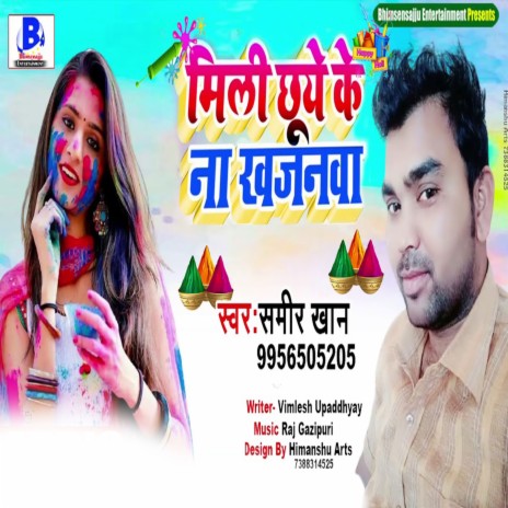 Mili Chuwe Ke Na Khajanwa (Bhojpuri) | Boomplay Music