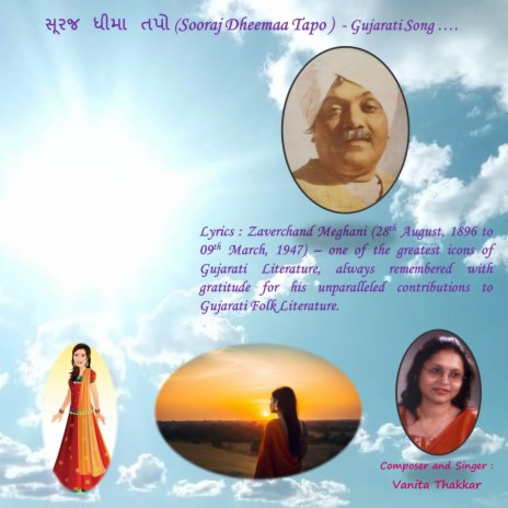 Sooraj Dheemaa Tapo (Gujarati Song) | Boomplay Music
