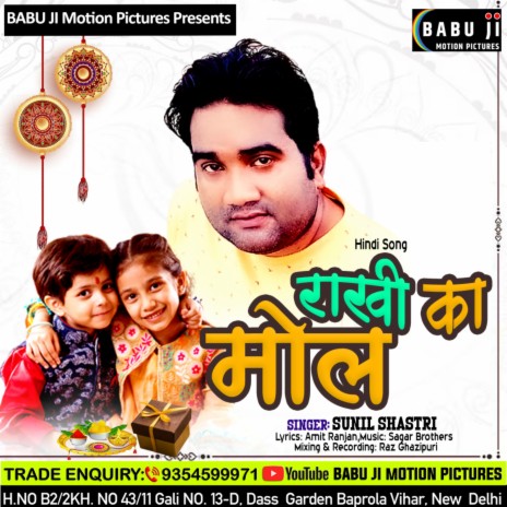 Rakhi Ka Mol | Boomplay Music