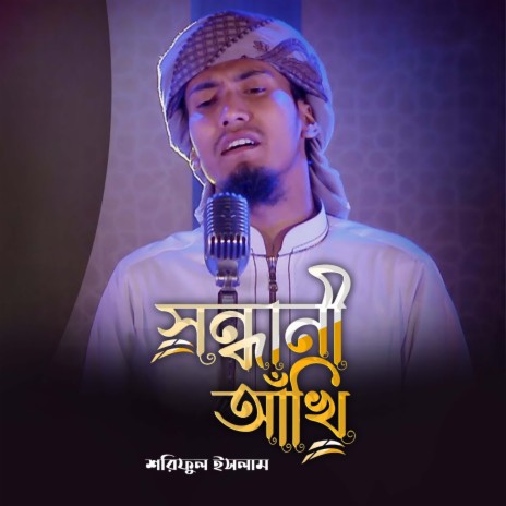 Sondhani Akhi | Boomplay Music