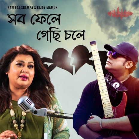 Shob Feley Gechhi Durey ft. Bijoy Mamun | Boomplay Music