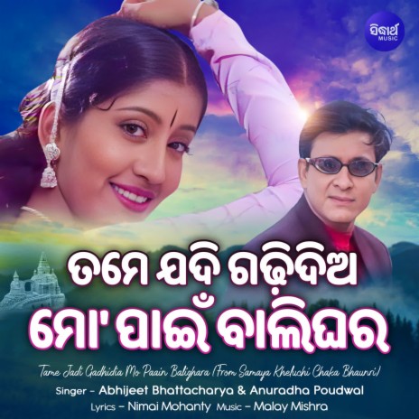 Tame Jadi Gadhidia Mo Paain Balighara (From Samaya Kheluchi Chaka Bhaunri) ft. Anuradha Poudwal | Boomplay Music