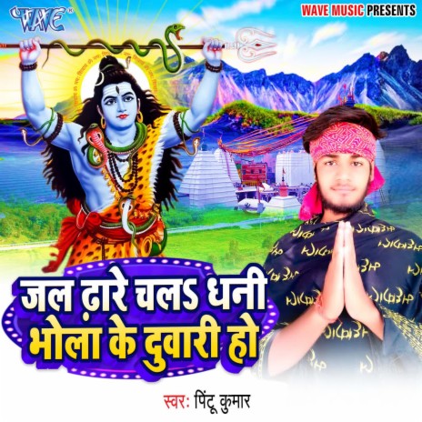 Jal Dhare Chala Dhani bhola Ke Duari Ho | Boomplay Music