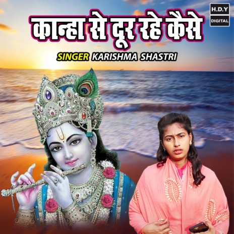 Kanha Se Door Rahe Kaise | Boomplay Music