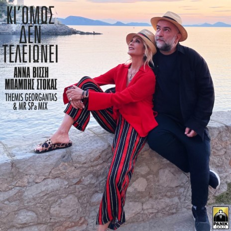 Ki Omos Den Teleionei (Themis Georgantas & Mr. SPa Remix) ft. Babis Stokas | Boomplay Music