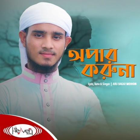 Opar Koruna | Boomplay Music