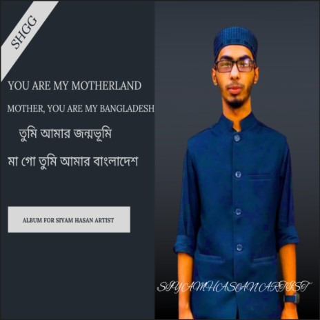 You are my motherland mother, you are my Bangladesh (তুমি আমার জন্মভূমি মা গো তুমি আমার বাংলাদেশ)