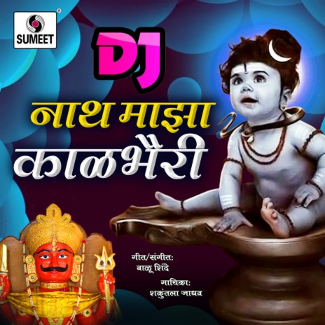 Nath Maza Kalbhairi Avatar Shivacha Dj | Boomplay Music