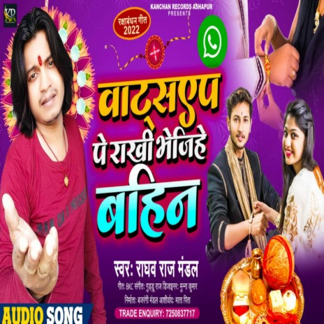 Bhaiya Aaha Gaam Ne Eliye (Raksha Bandhan geet) | Boomplay Music