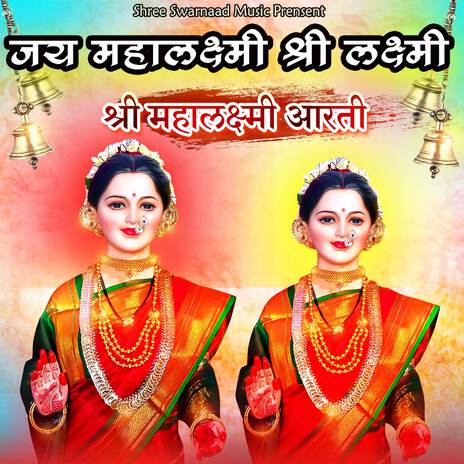 Jay Mahalaxmi Shree Laxmi - Shree Mahalaxmi Aarti ft. Samiksha Hatwar