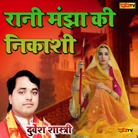 Rani Manjha Ki Nikashi | Boomplay Music