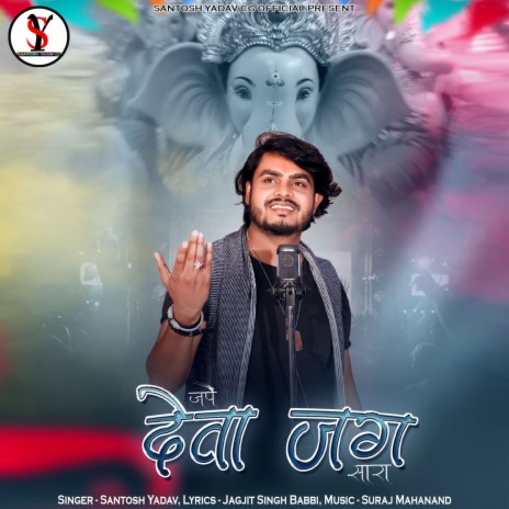 Japai Deva Jag Sara | Boomplay Music