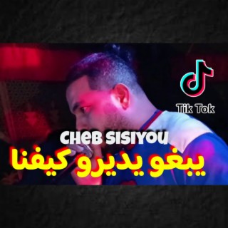 يبغو يديرو كيفنا - Lsan Mafih 3dam