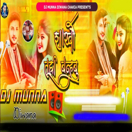 Rakhi Tuhi Banhbu (Dj Remix) ft. Tuntun Yadav & Dj Munna Chakia | Boomplay Music