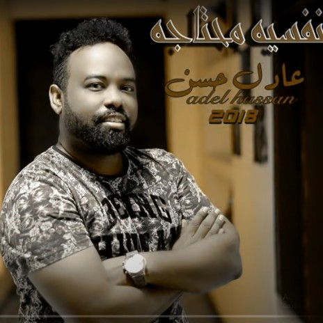 Al nafsya M7taga | Boomplay Music