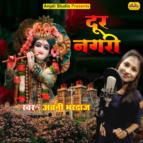 Dur Nagari (Krishna Bhajan) | Boomplay Music