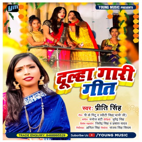 Dulha Ke Gari Geet (Bhojpuri) | Boomplay Music