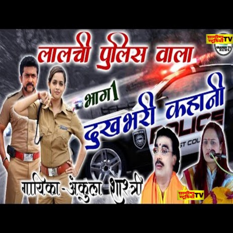 Lalachi Police Vala | Boomplay Music